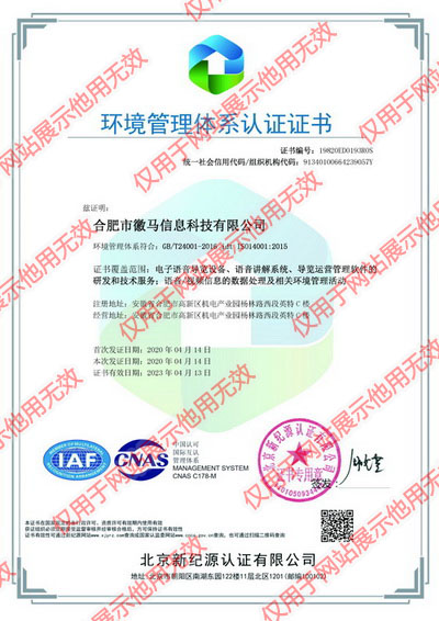 鹰米-环境管理体系证书