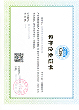 软件企业证书