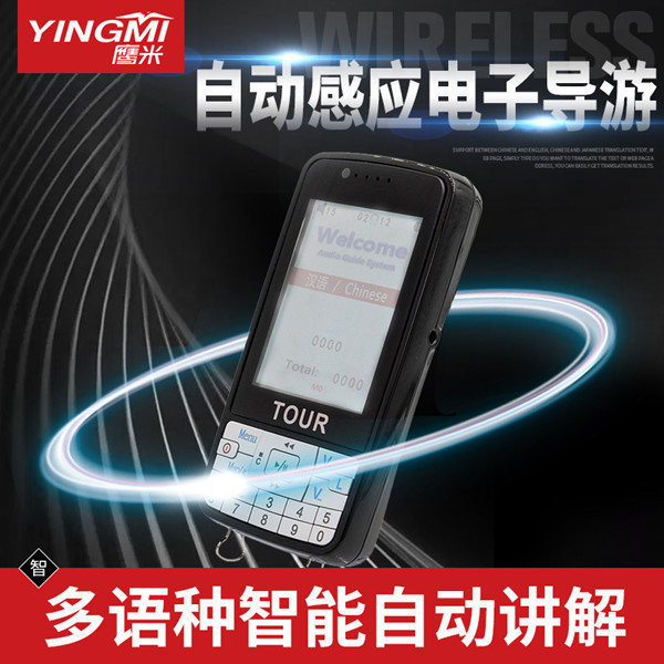 电子导游 电子导游
