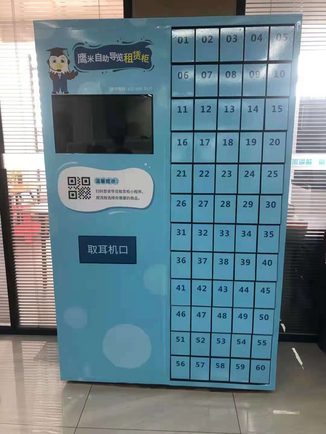 导览机服务驿站