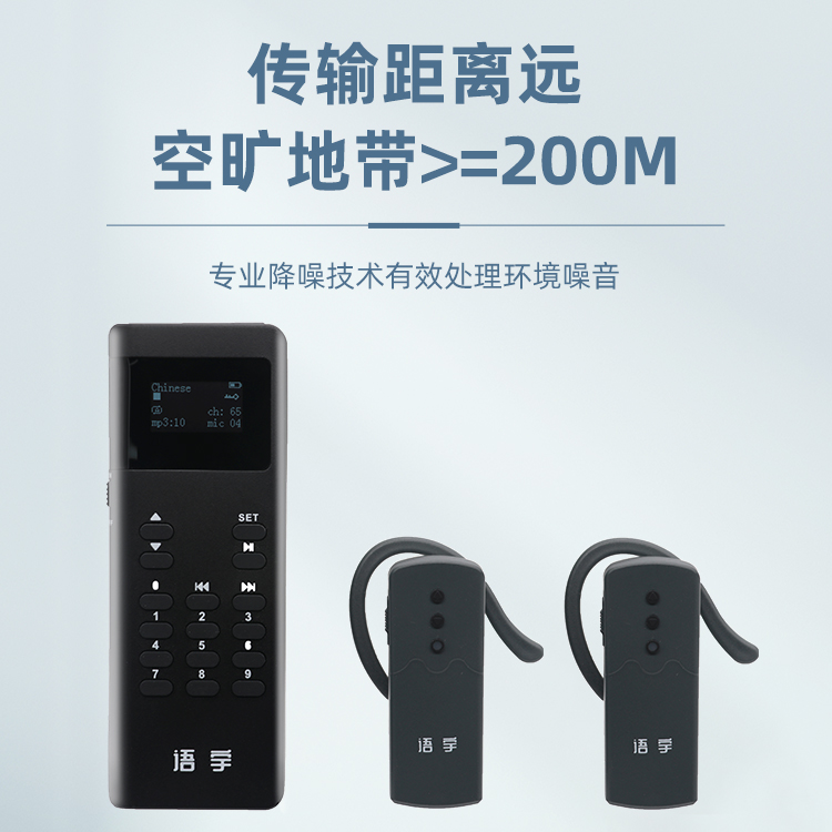 无线讲解器 无线讲解器