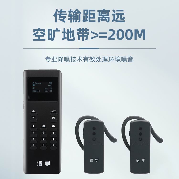 无线导游讲解器 无线导游讲解器