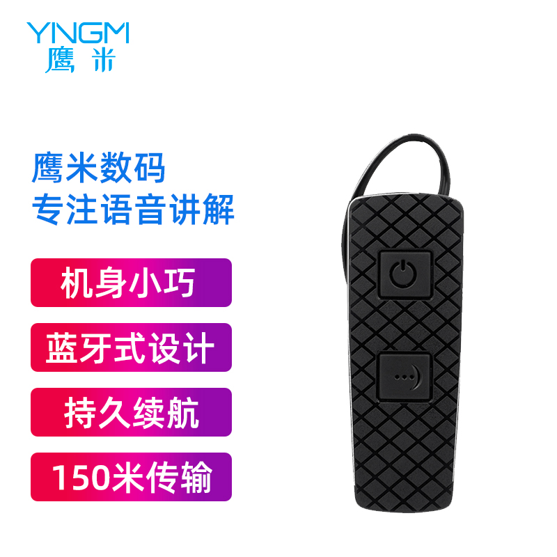 无线讲解器 无线讲解器