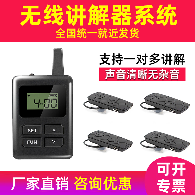 团队无线讲解器 团队无线讲解器