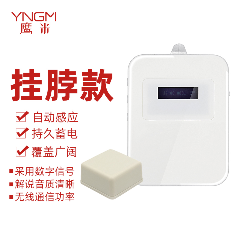 游客便携式讲解器 游客便携式讲解器