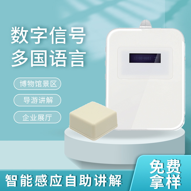 定制化无线导览设备