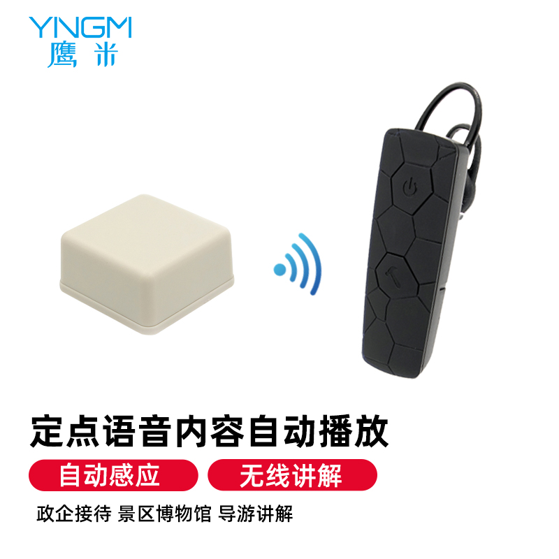 高品质无线语音导览品牌