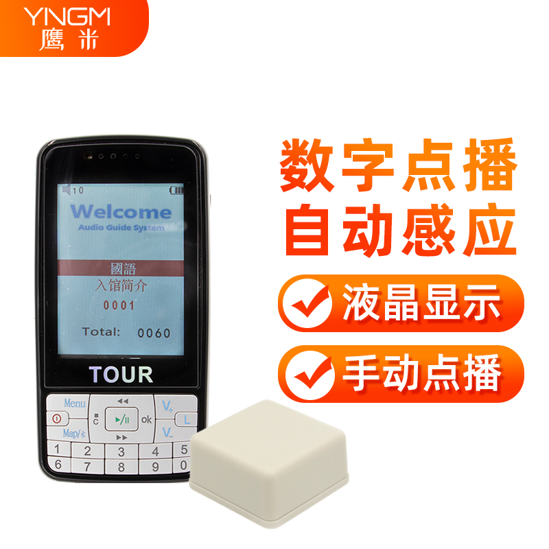 操作简便导游系统