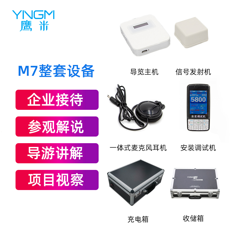 靠谱无线导游设备制造商