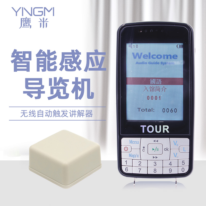 团队游专用无线语音导览制造商	
